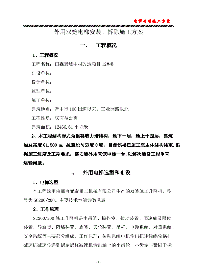 小型家用升降平台：为家庭生活带来便捷